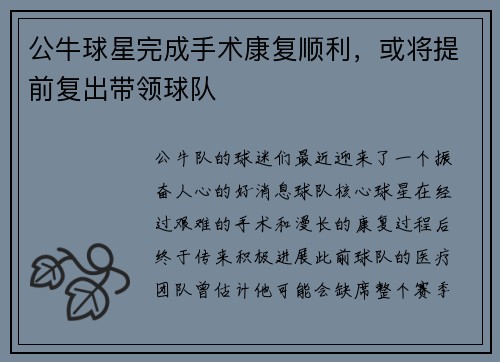 公牛球星完成手术康复顺利，或将提前复出带领球队
